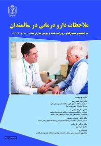 ملاحظات دارو درمانی در سالمندان